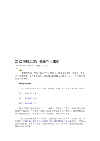 理财之道-钱是存出来的