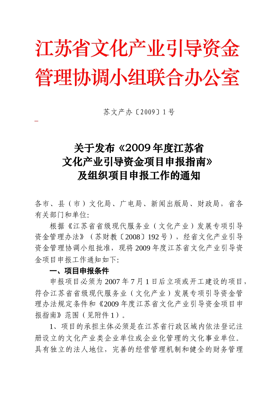 江苏省文化产业引导资金_第1页