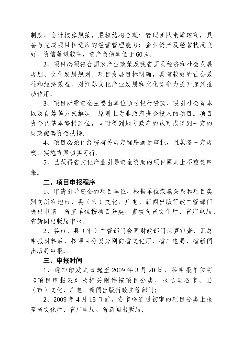 江苏省文化产业引导资金_第2页