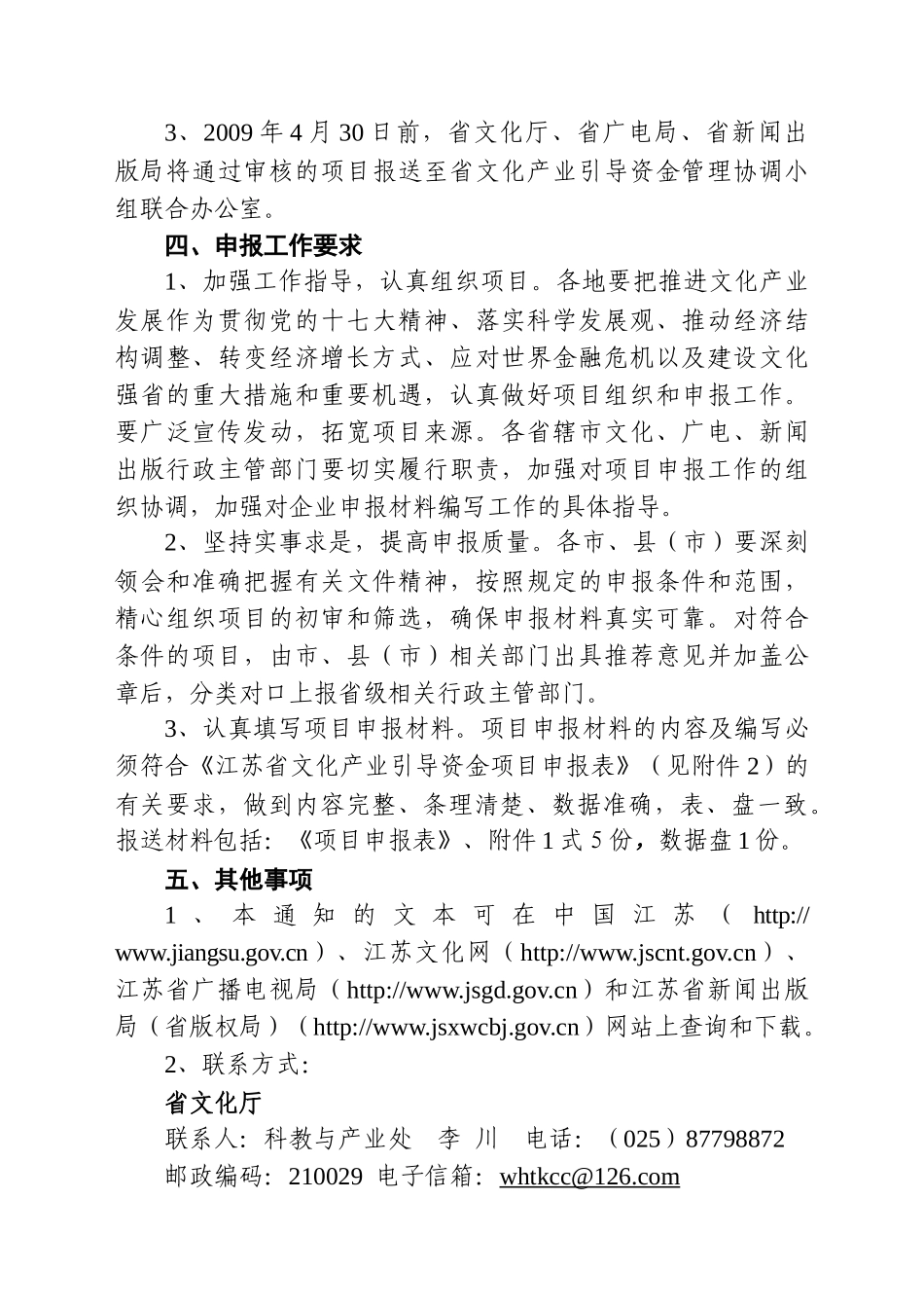 江苏省文化产业引导资金_第3页