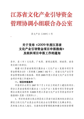江苏省文化产业引导资金