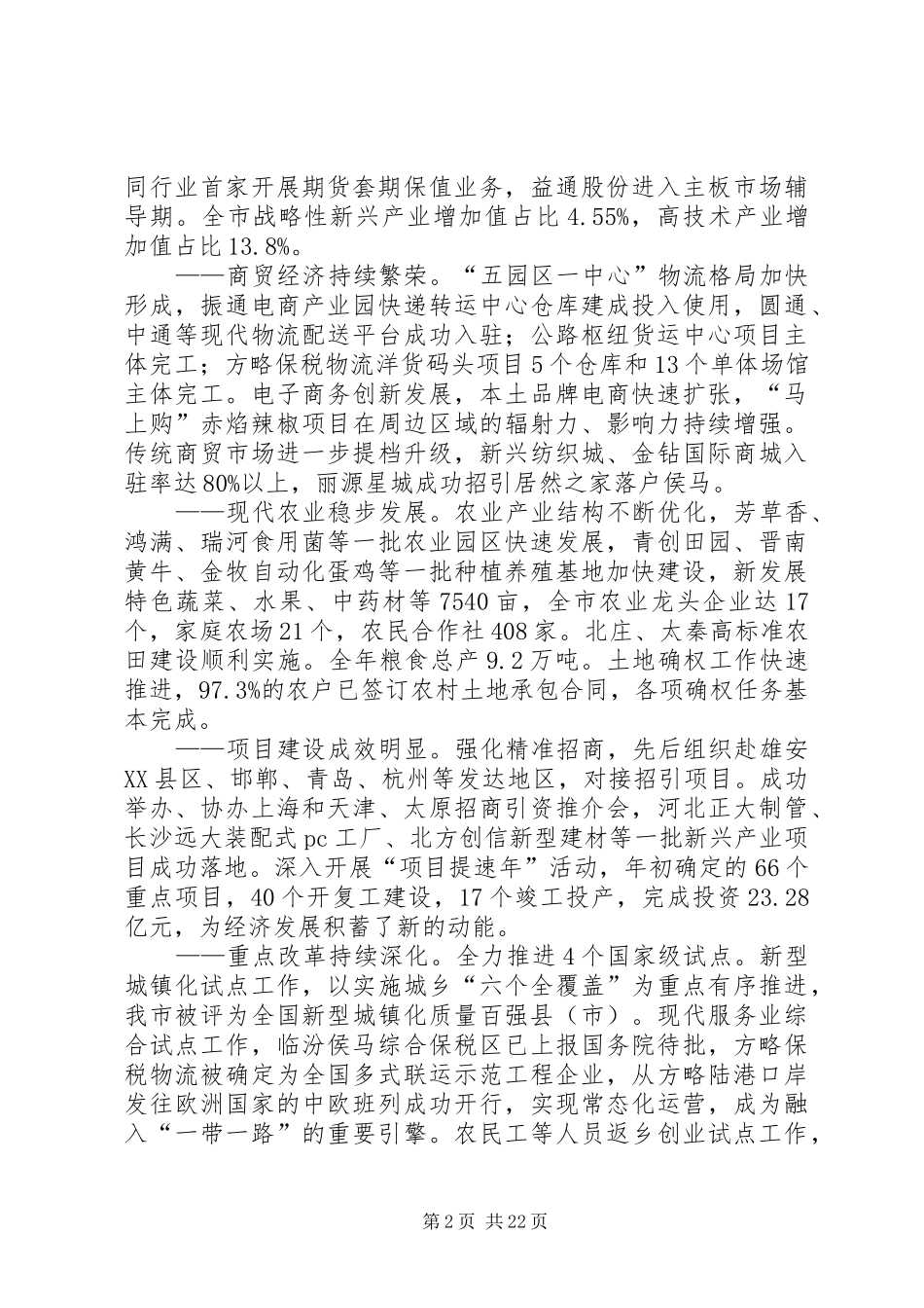 XX年XX县区政府工作报告_3 (30)_第2页