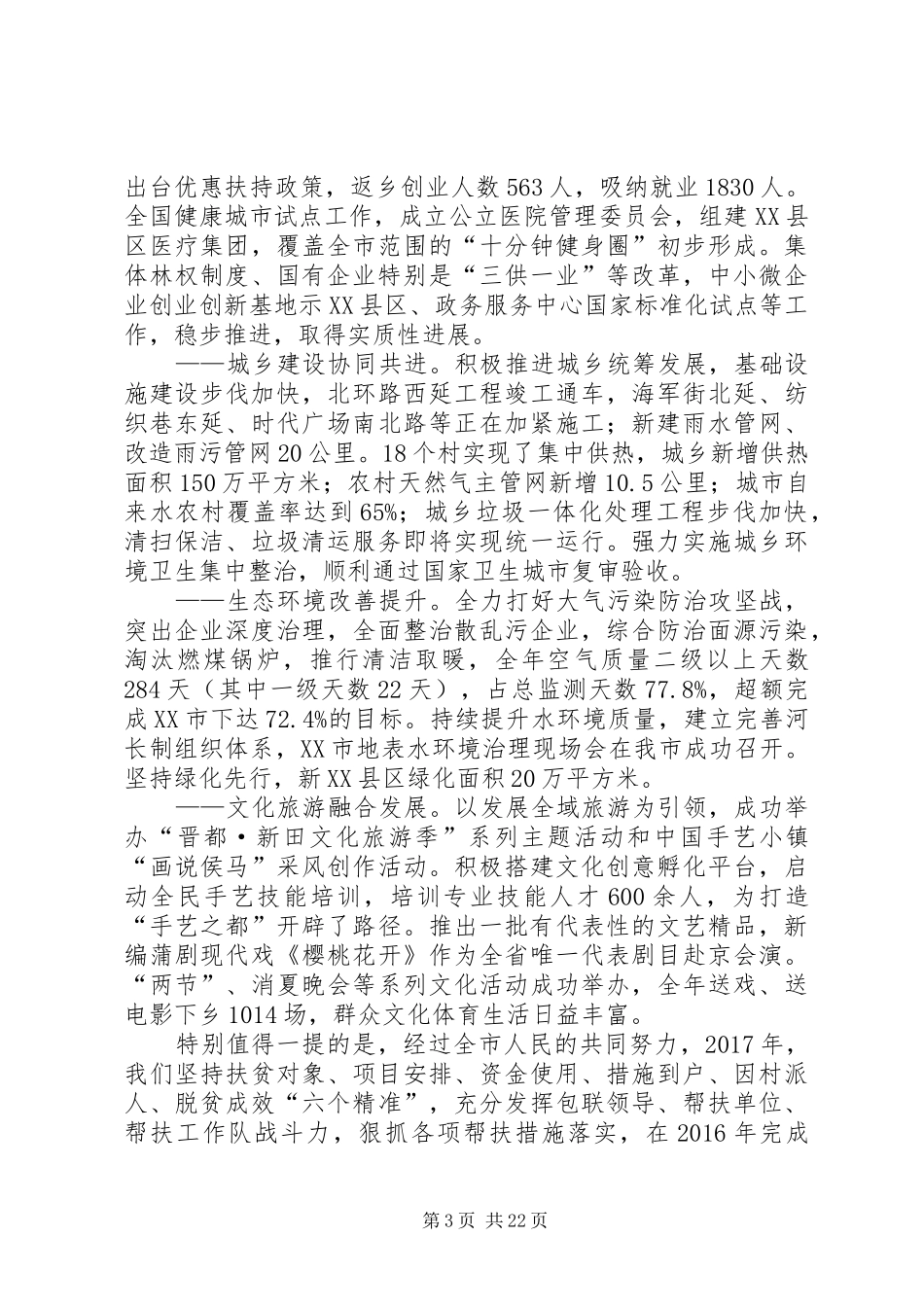 XX年XX县区政府工作报告_3 (30)_第3页