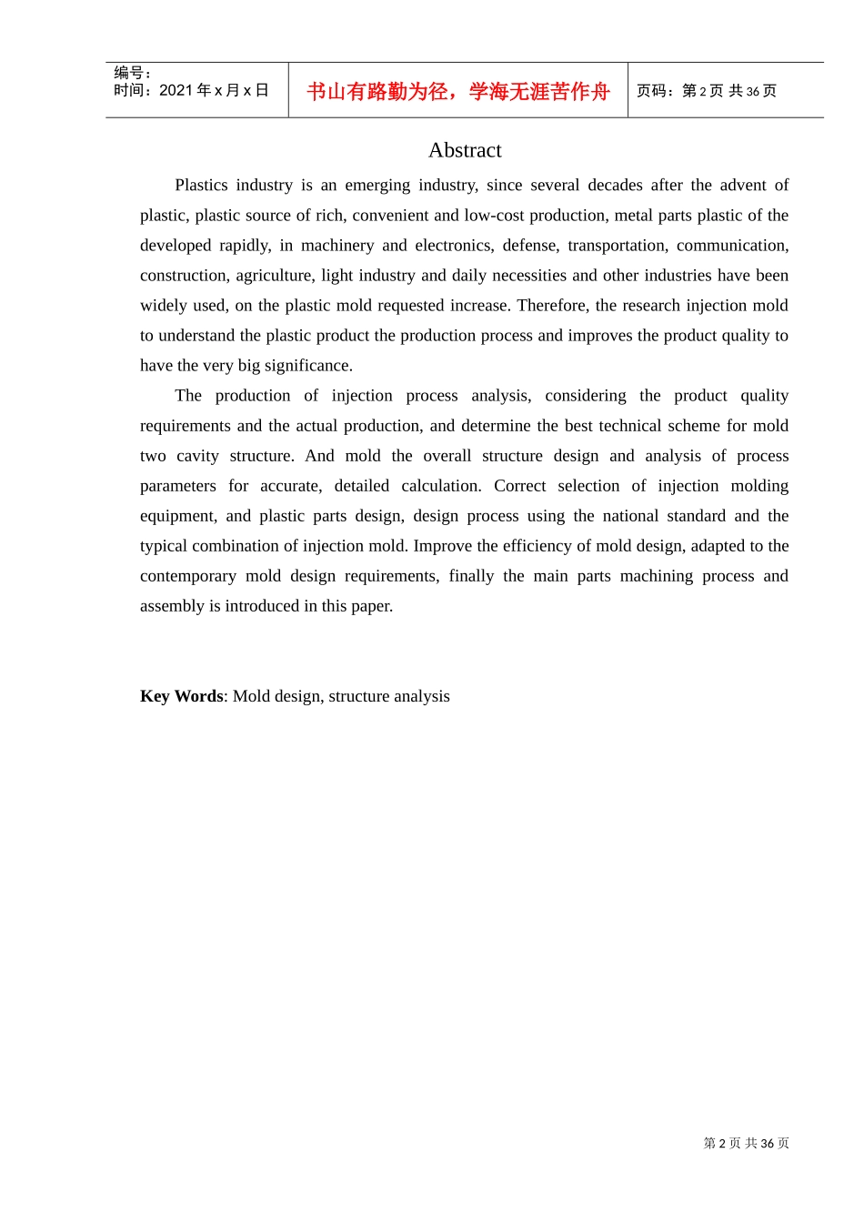 遥控器后盖注塑模具设计(DOC37页)_第3页