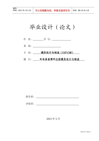 遥控器后盖注塑模具设计(DOC37页)