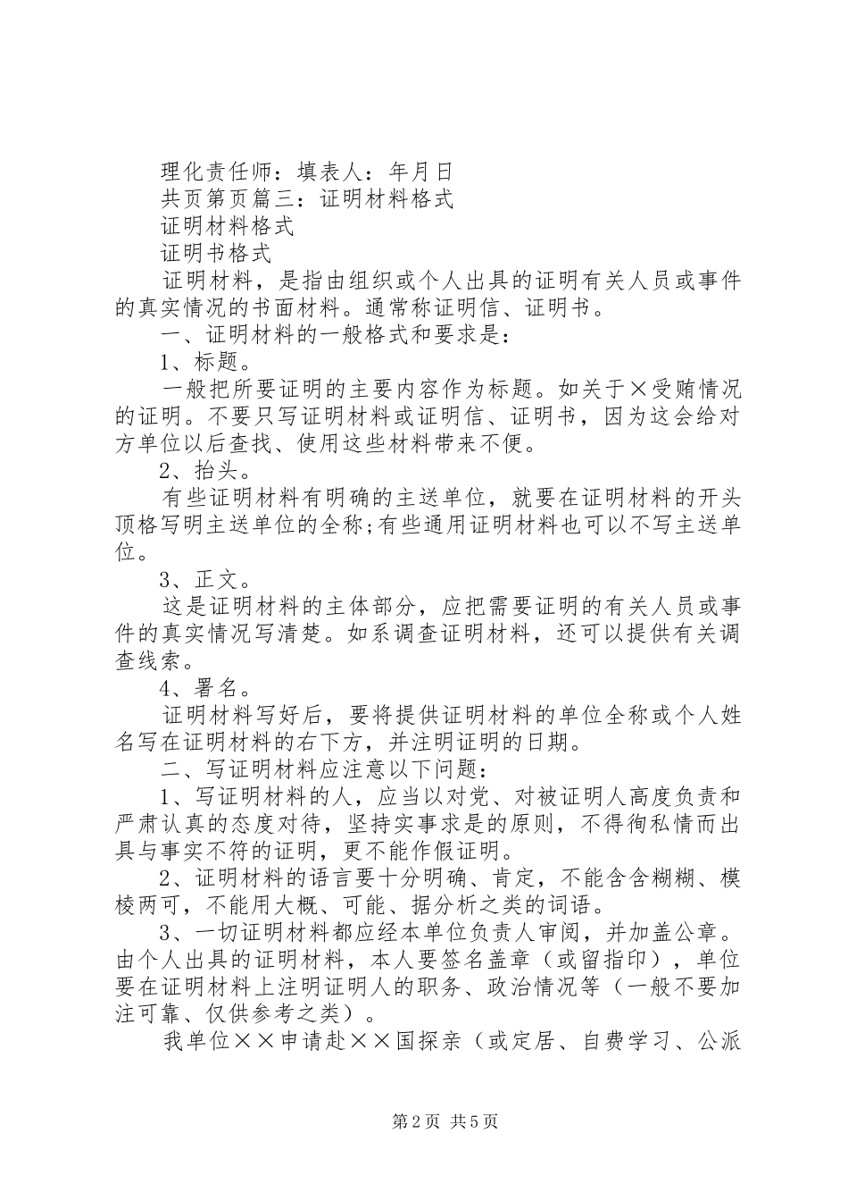 材质分析报告格式大全_第2页