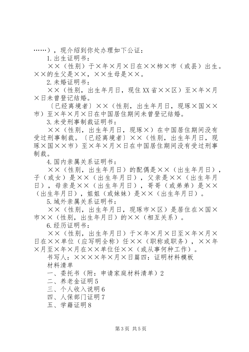 材质分析报告格式大全_第3页