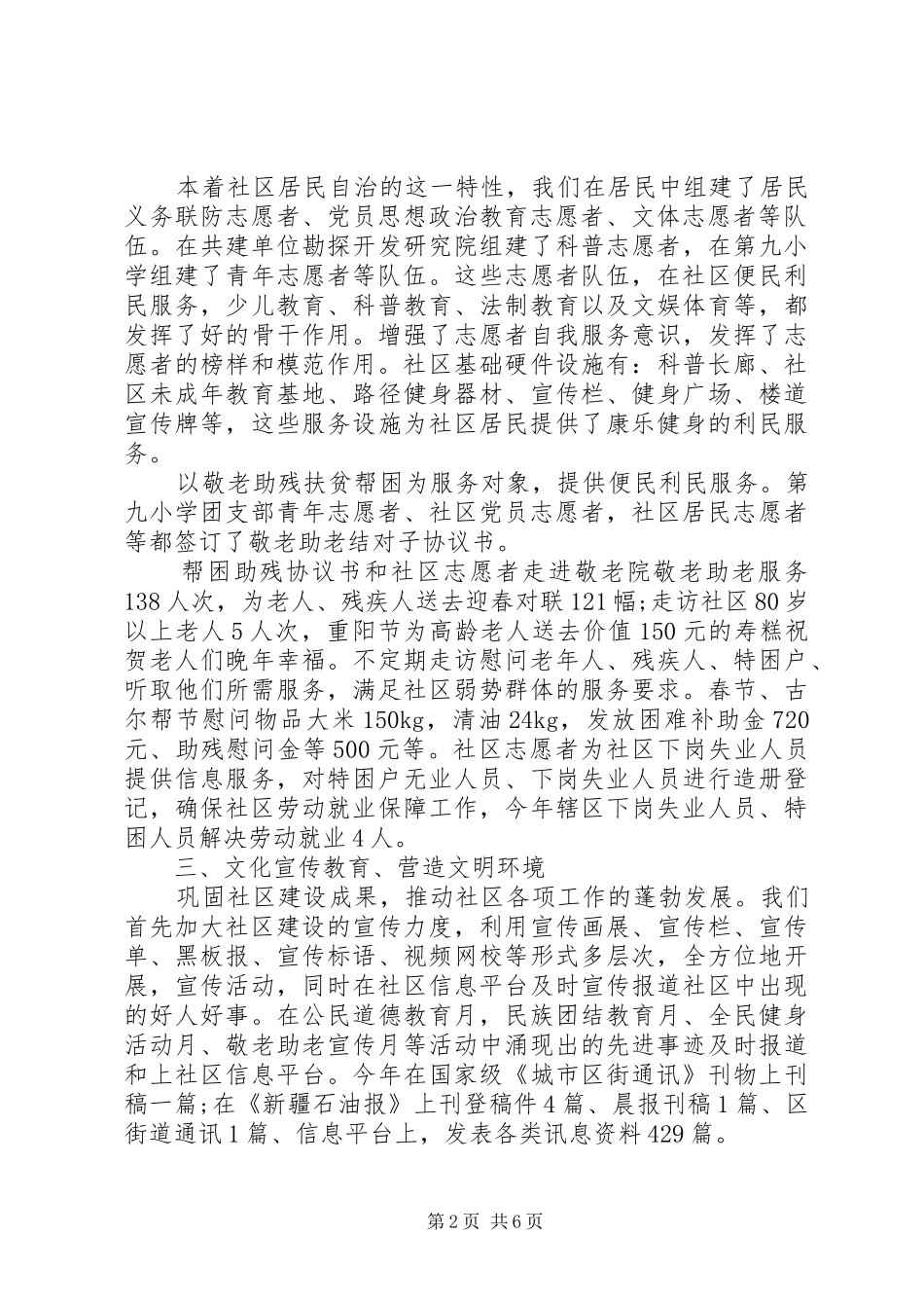 “以人为本，服务居民”社区居委会工作报告范文_第2页