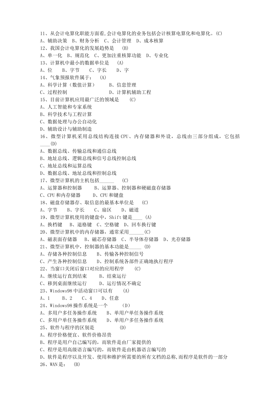 会计电算化考试试题( 20页)_第2页