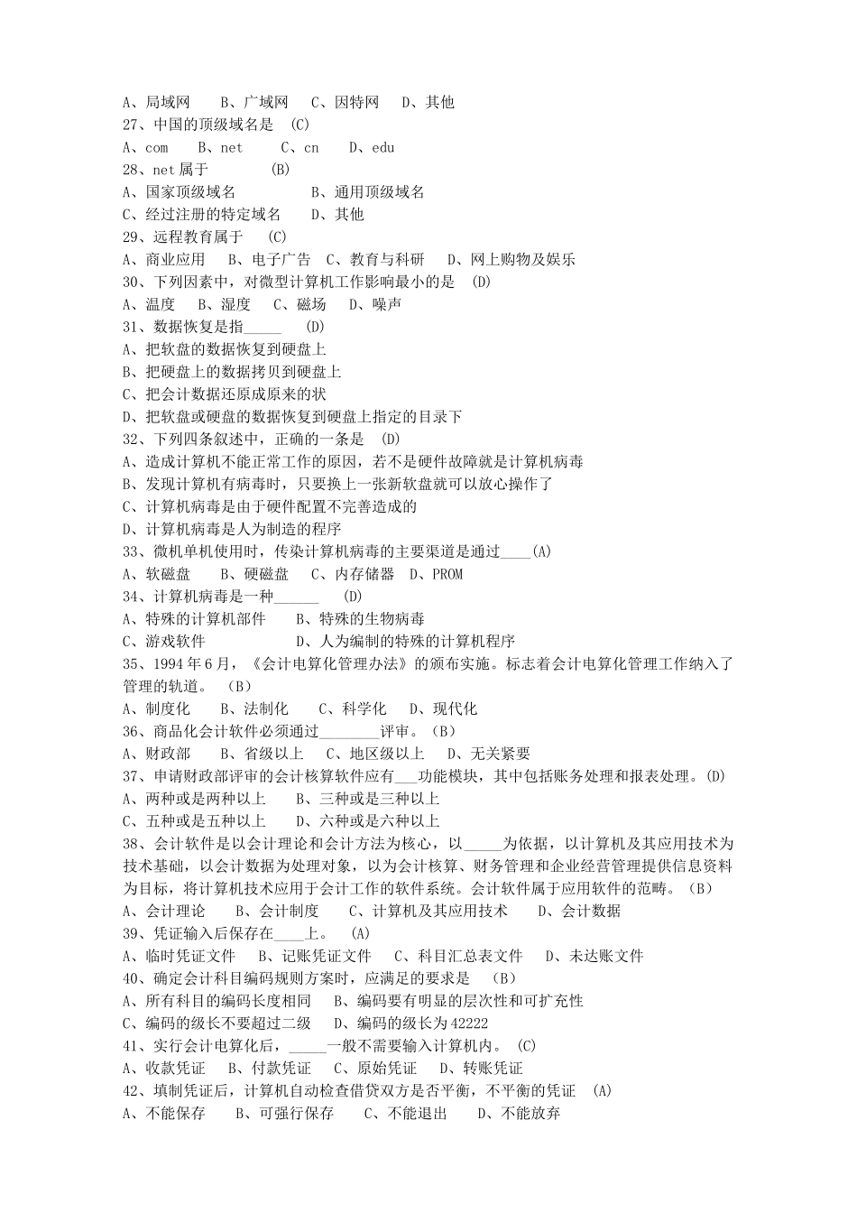 会计电算化考试试题( 20页)_第3页