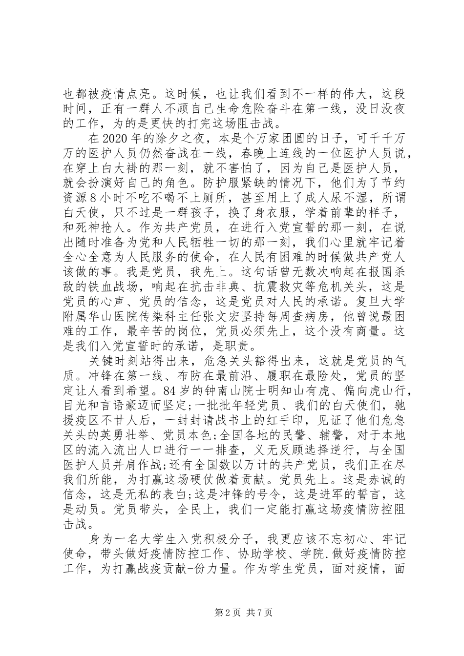 “共抗疫情”一份特殊的思想汇报_第2页