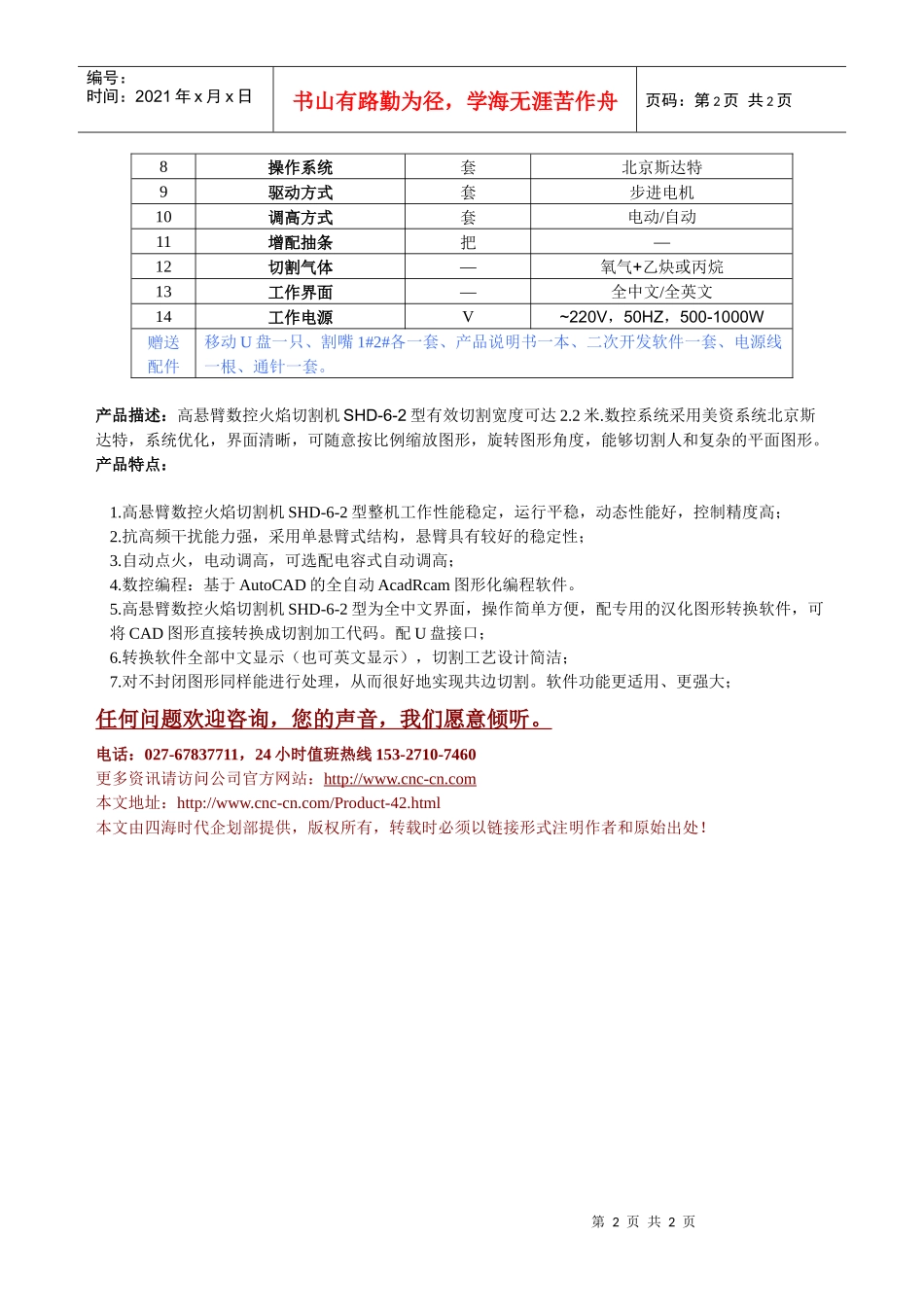 高悬臂数控火焰切割机SHD-6-2型技术参数_第2页