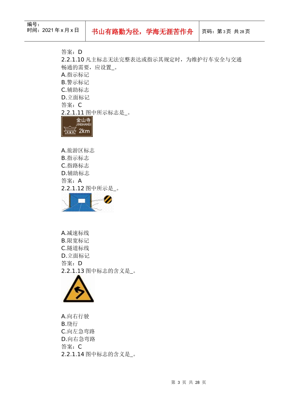 考驾照资料--交通标志大全_第3页