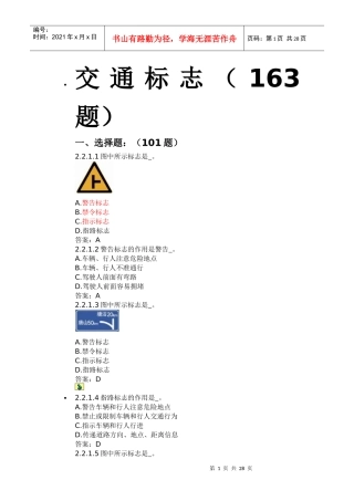 考驾照资料--交通标志大全