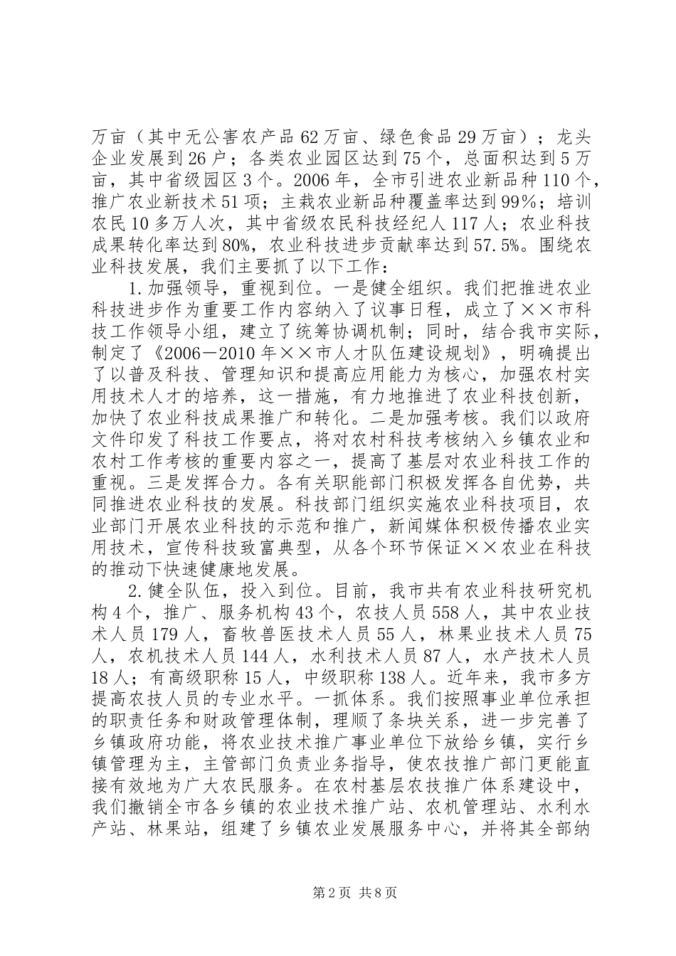 ＸＸ市科技工作汇报提纲汇报材料提纲_第2页