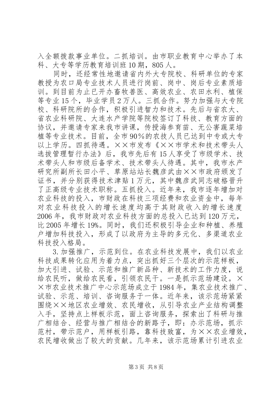 ＸＸ市科技工作汇报提纲汇报材料提纲_第3页