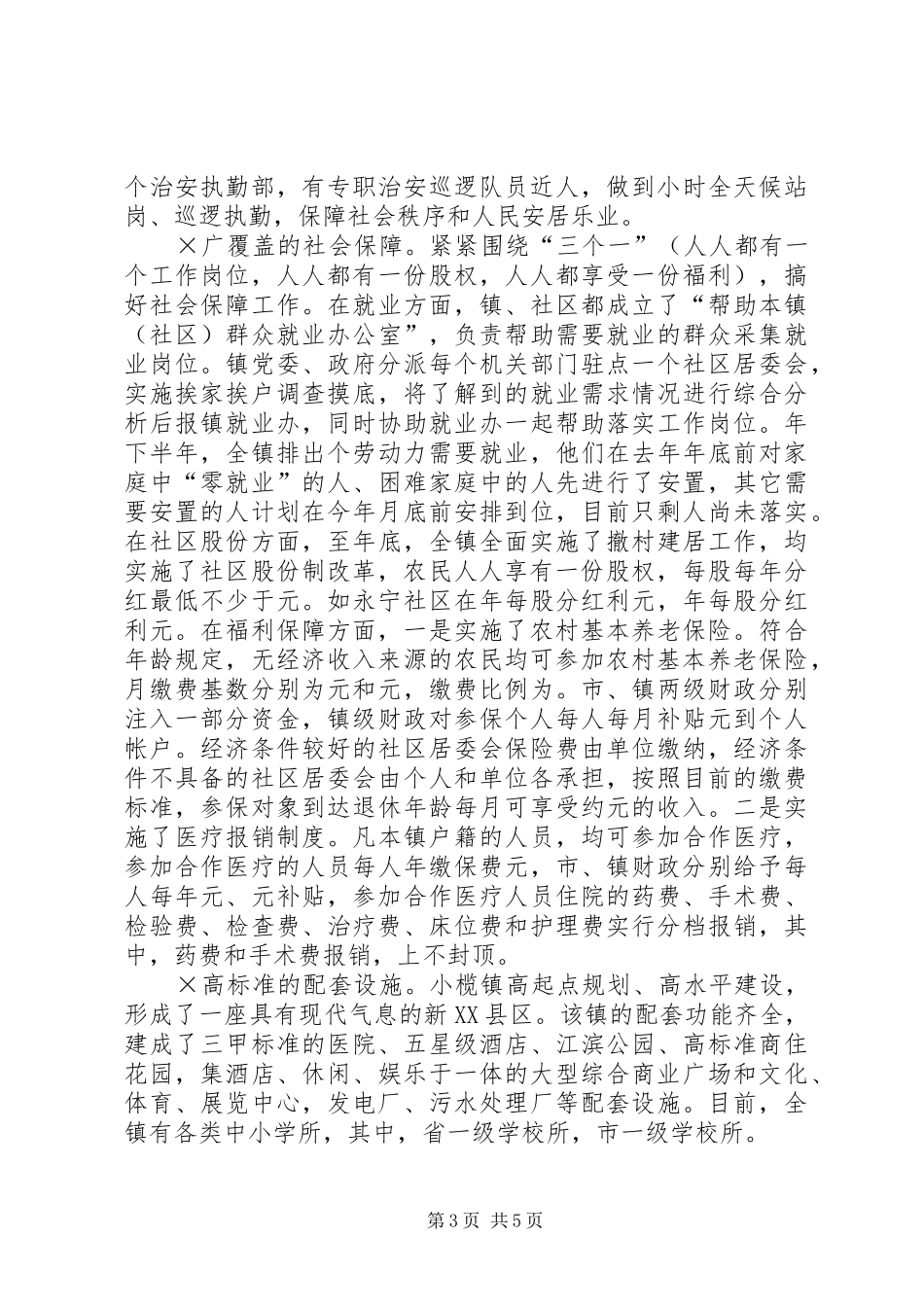 XX省XX县区小榄镇考察报告_第3页