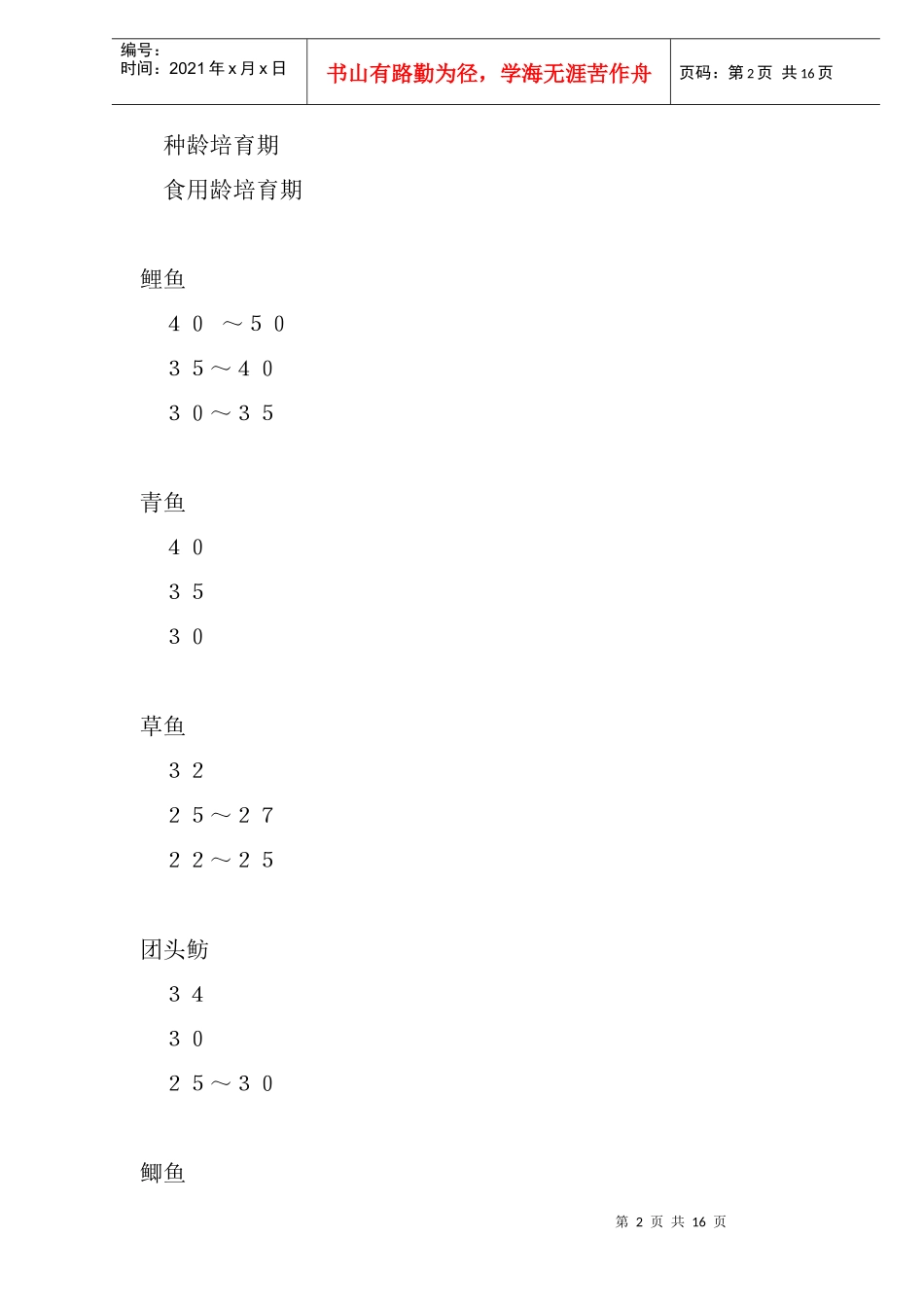 鱼的营养需要_第2页