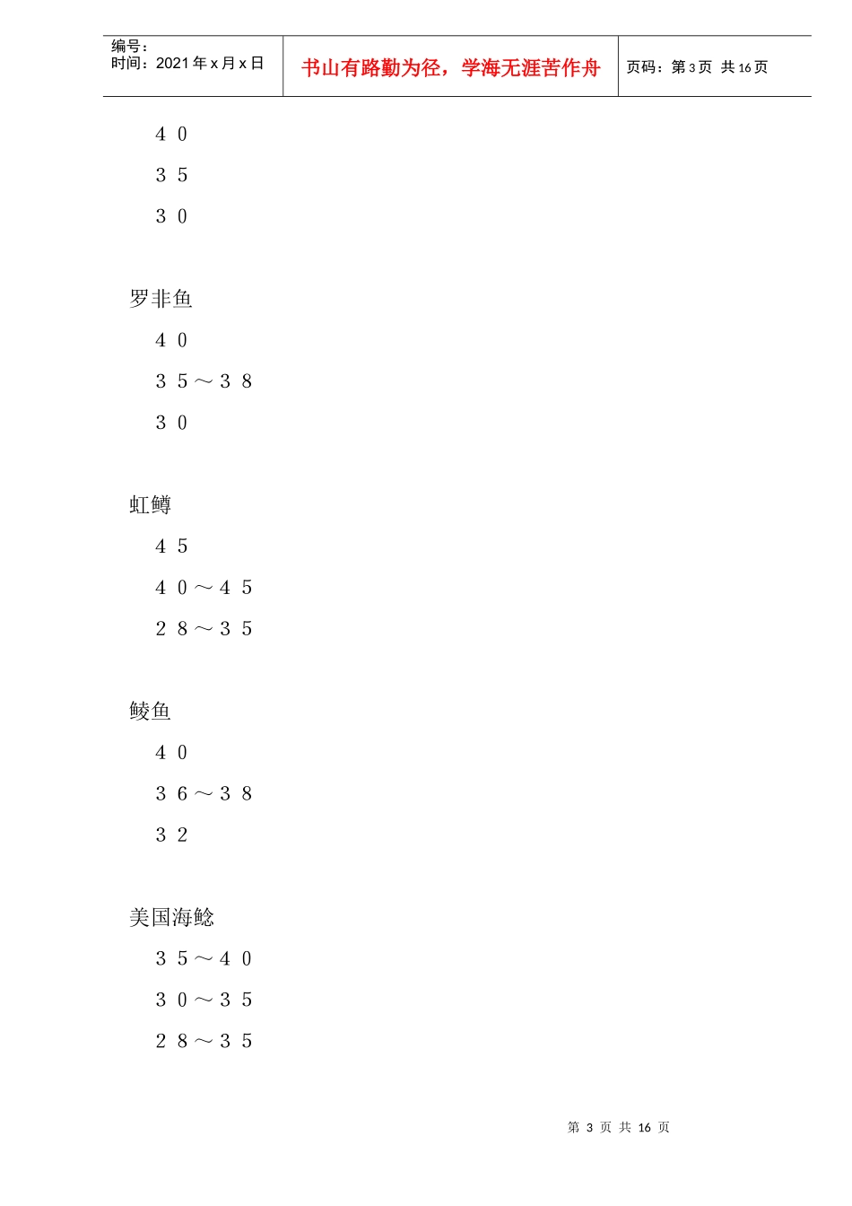 鱼的营养需要_第3页