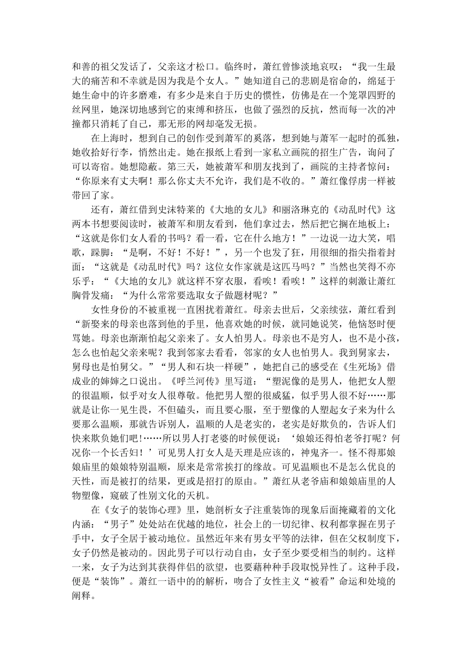 浅析萧红作品的女性主义特征_第2页