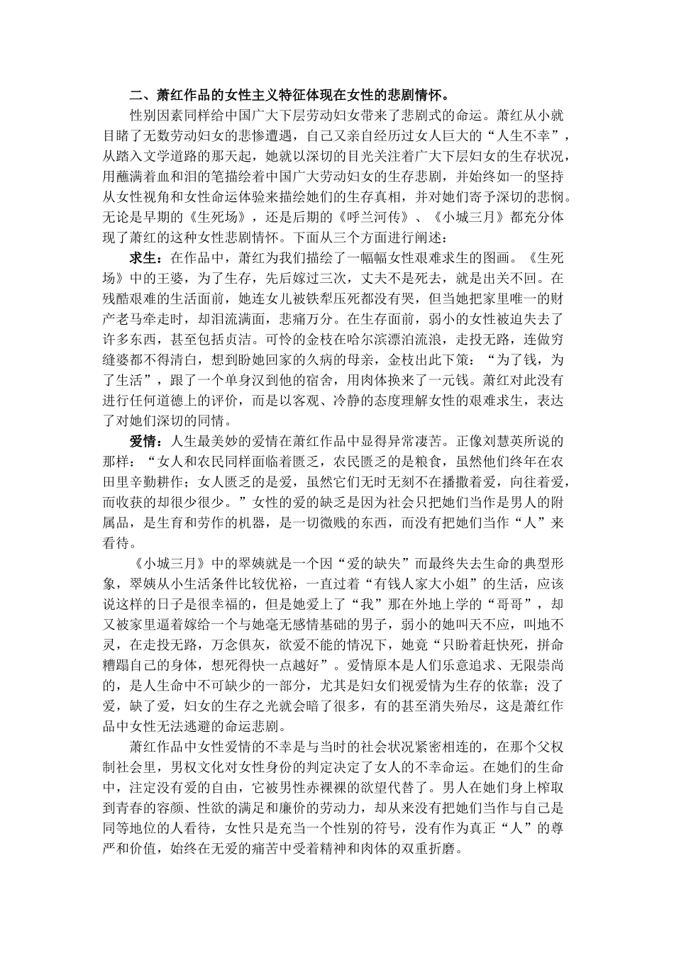 浅析萧红作品的女性主义特征_第3页