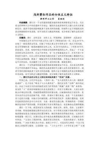 浅析萧红作品的女性主义特征