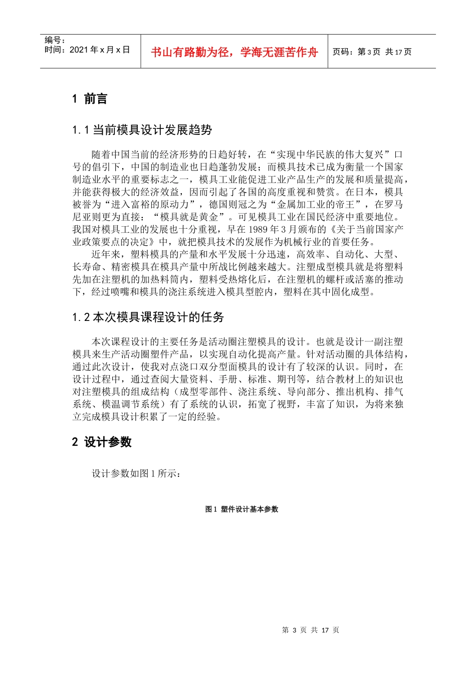 试谈活动圈的塑料模具设计_第3页