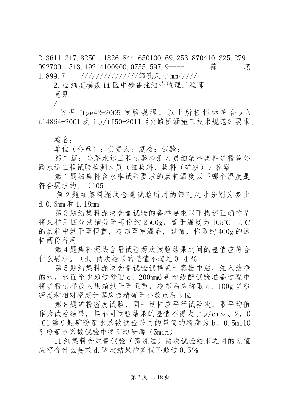 02砼用细集料试验报告_第2页