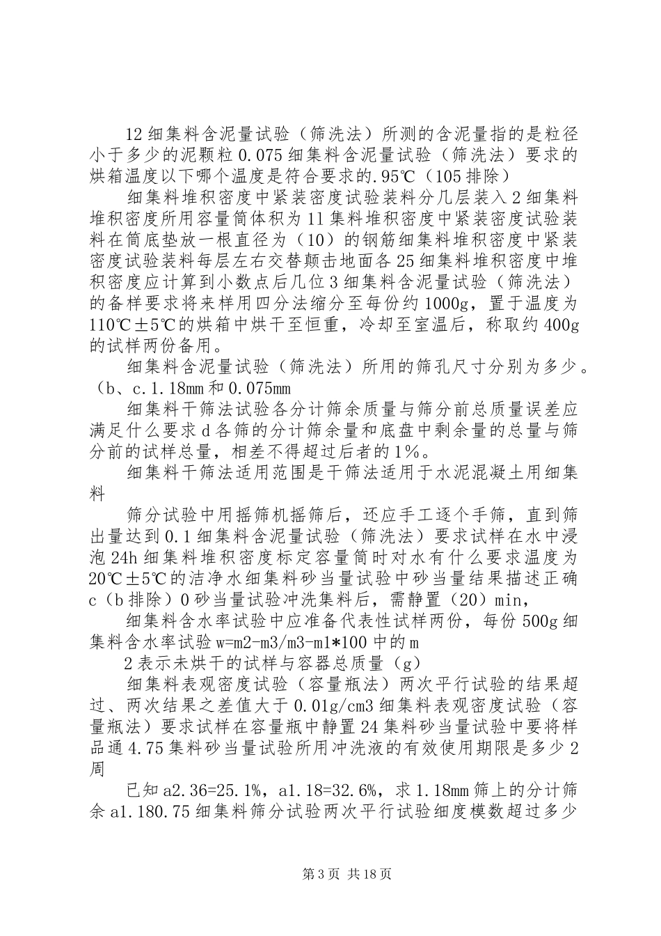 02砼用细集料试验报告_第3页