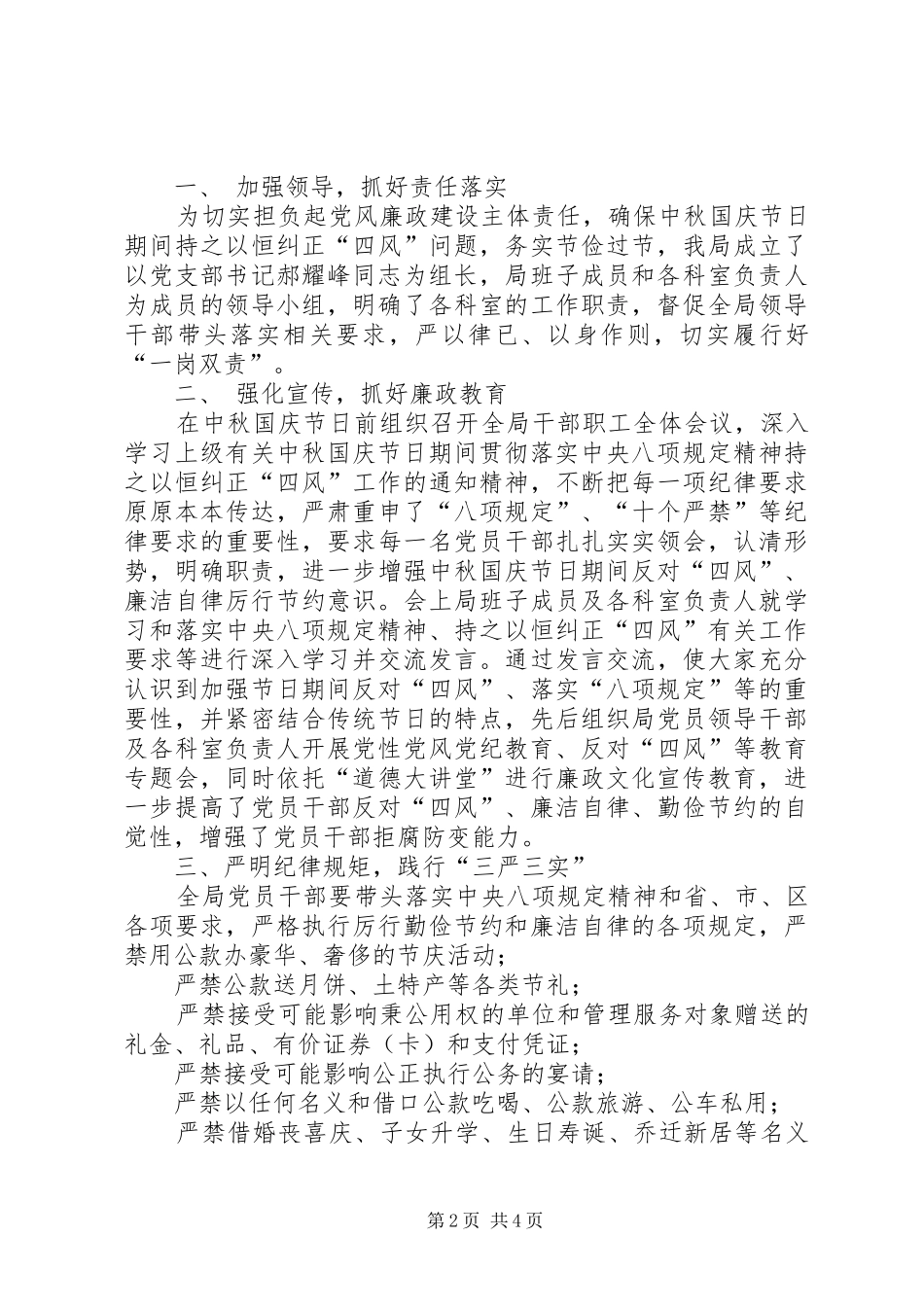 [XX年中秋国庆两节四风工作落实情况汇报]两节四风新形式_第2页