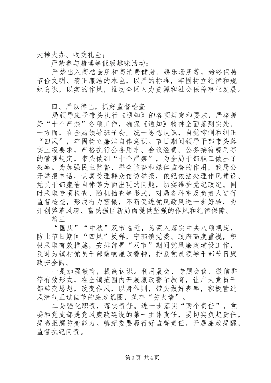 [XX年中秋国庆两节四风工作落实情况汇报]两节四风新形式_第3页