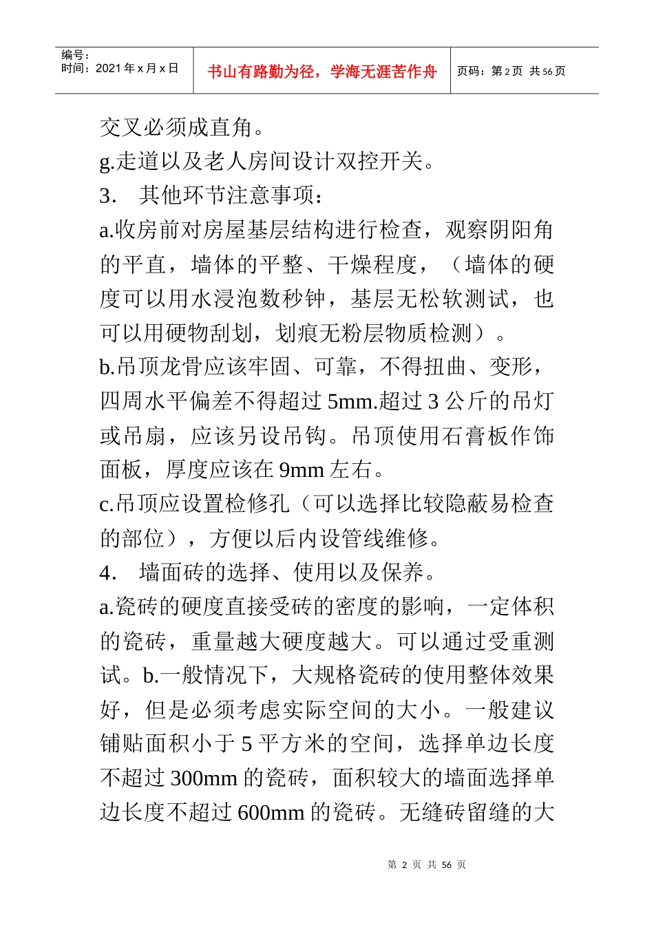 装修过程中水电改造注意事项_第2页