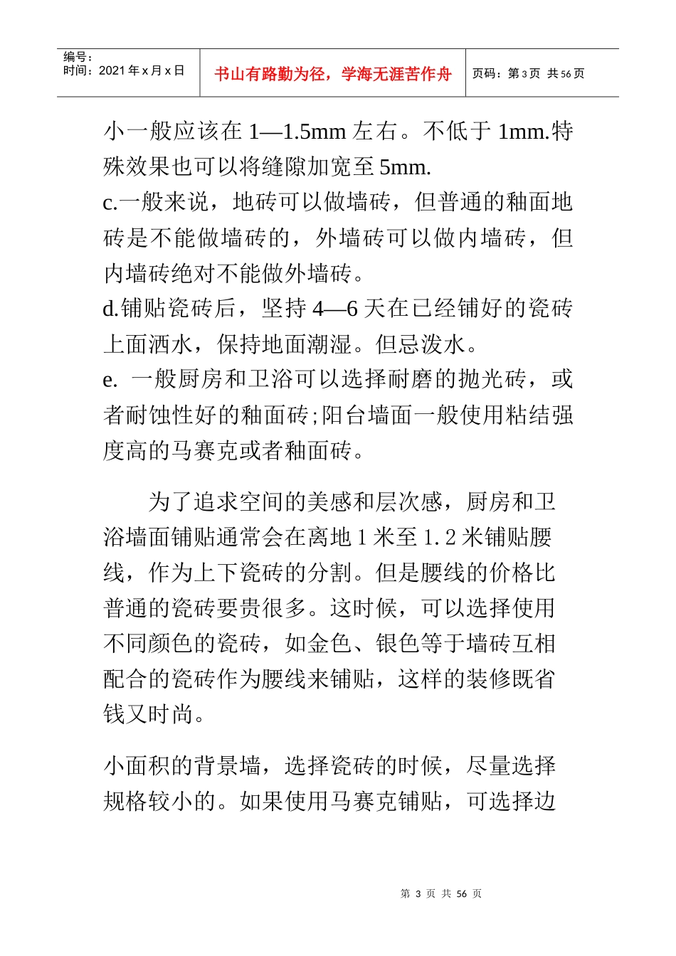 装修过程中水电改造注意事项_第3页