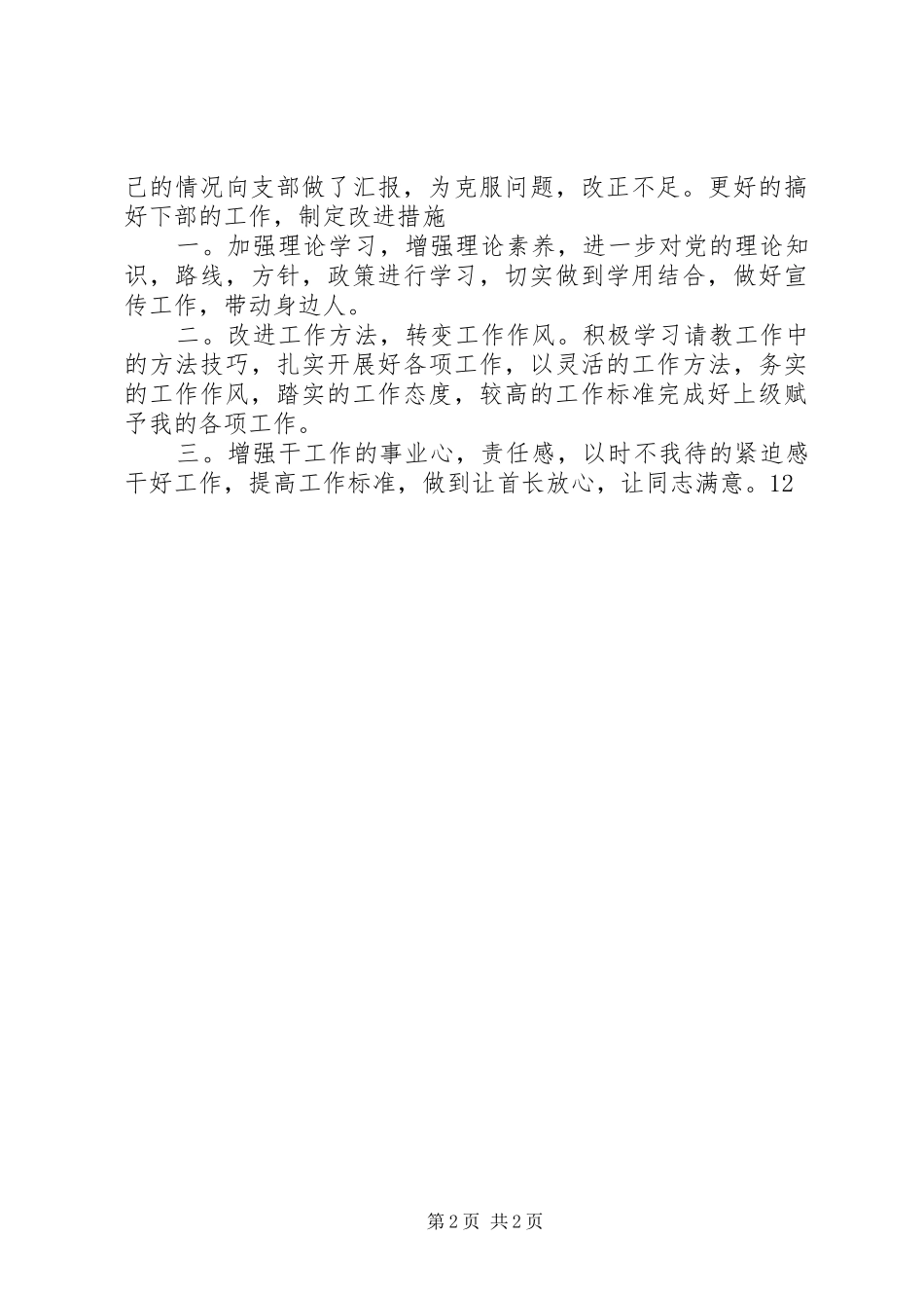 XX年部队军人思想汇报_第2页