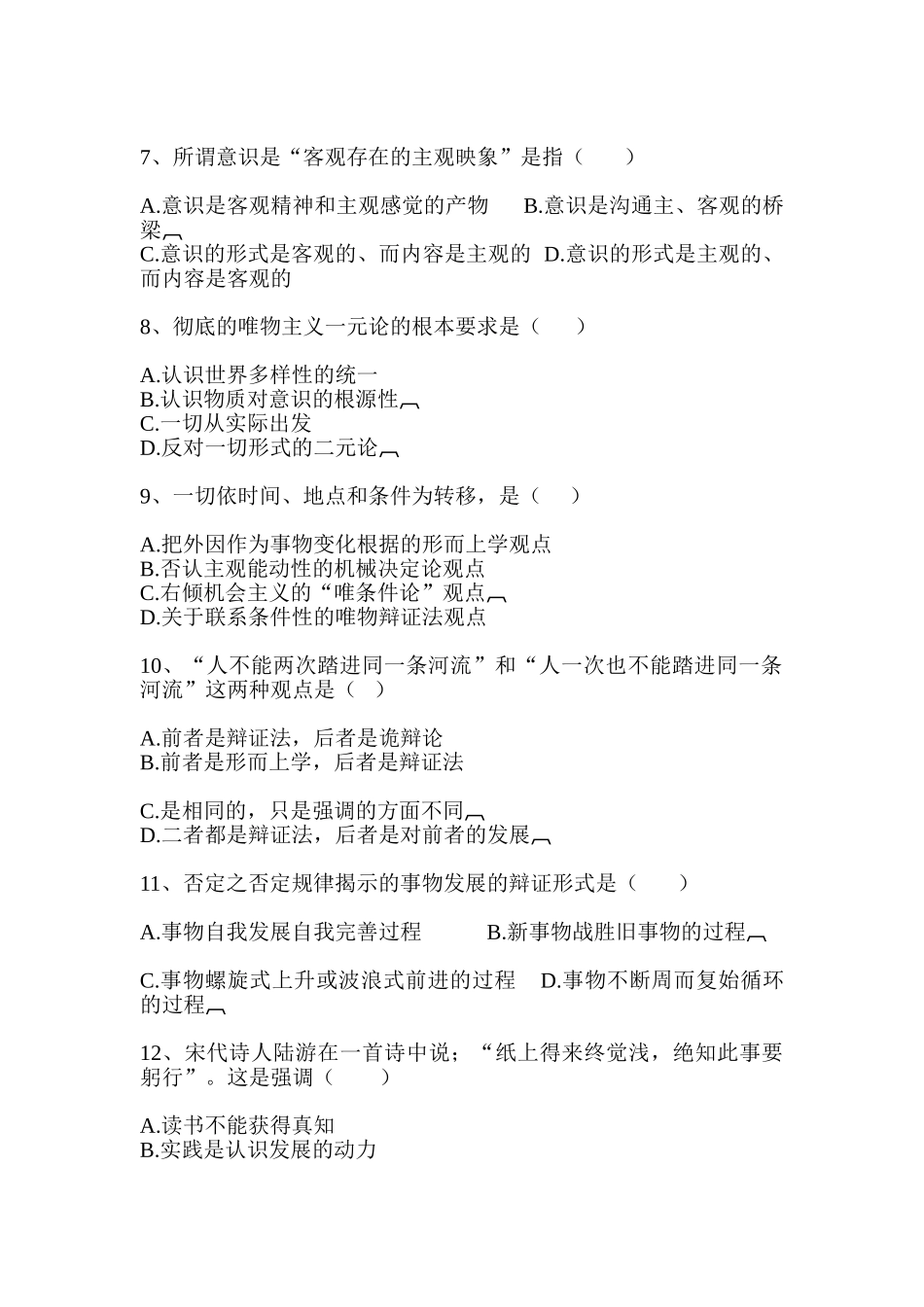 马克思主义基本原理概试题及答案_第2页