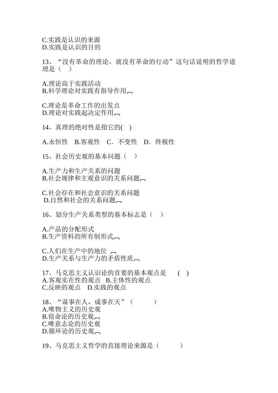 马克思主义基本原理概试题及答案_第3页