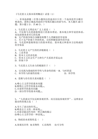 马克思主义基本原理概试题及答案