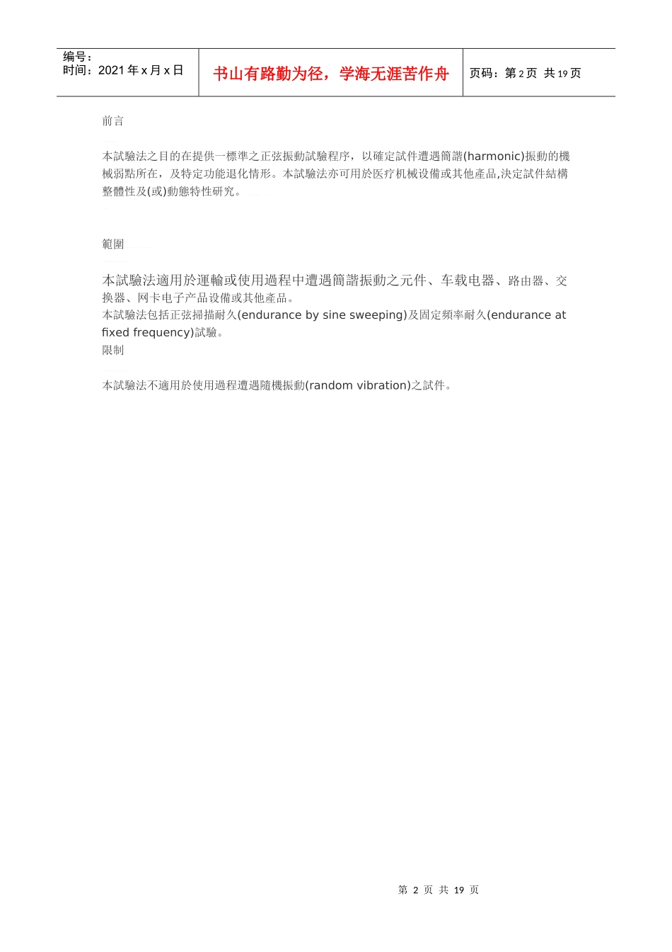 车载电子产品设备或其他产品振动检测标准_第2页