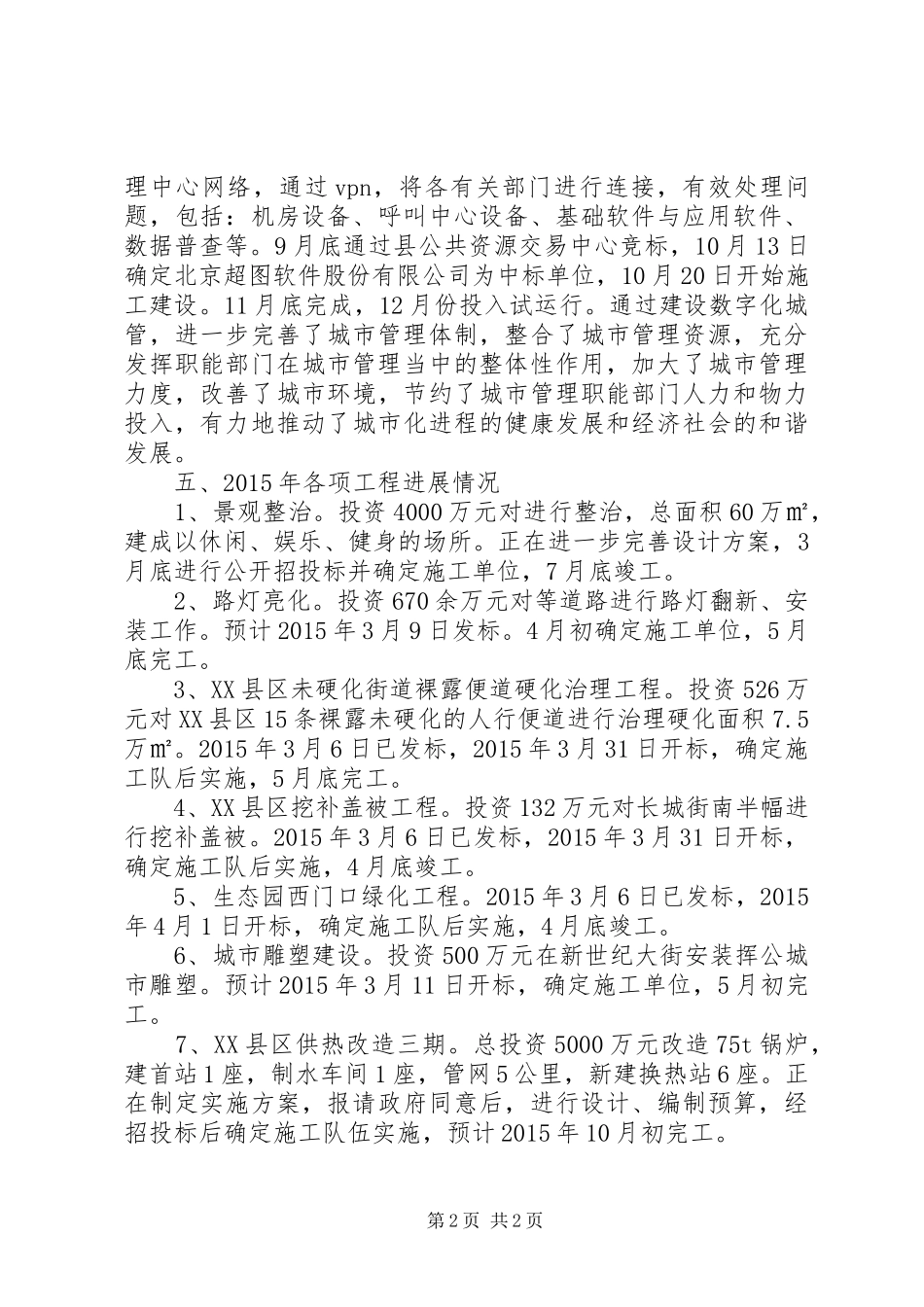 城管局惠民工作汇报_第2页