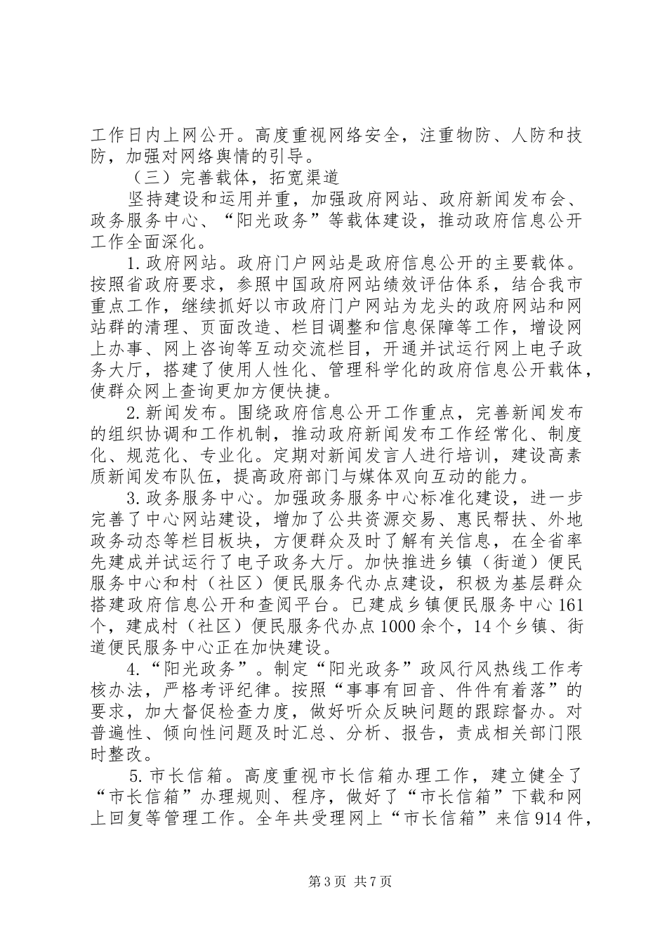 XX县区年政府信息公开工作年度报告_第3页