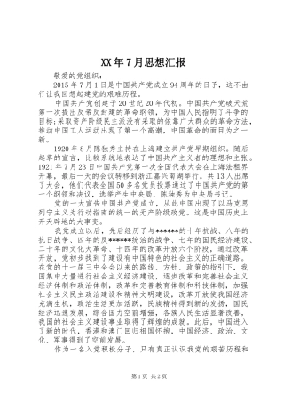 XX年7月思想汇报 (16)