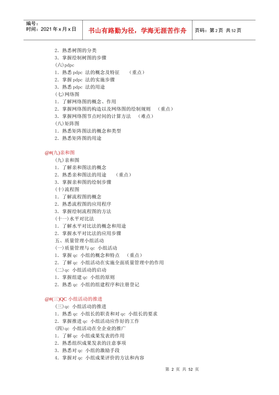 质量工程师中级讲义第六章质量改进_第2页