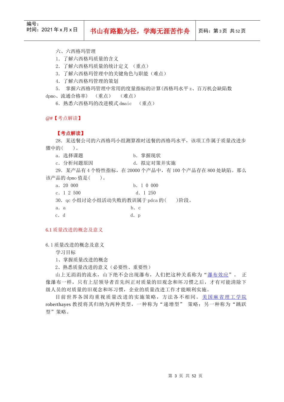 质量工程师中级讲义第六章质量改进_第3页