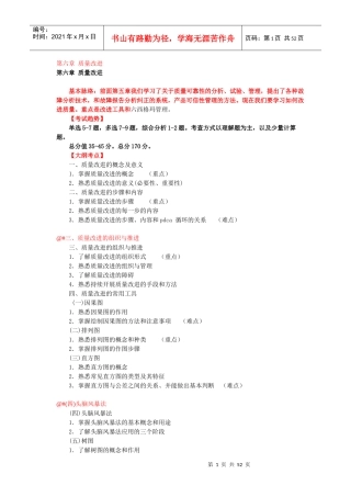 质量工程师中级讲义第六章质量改进