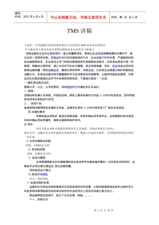 货物运输业务基础讲稿