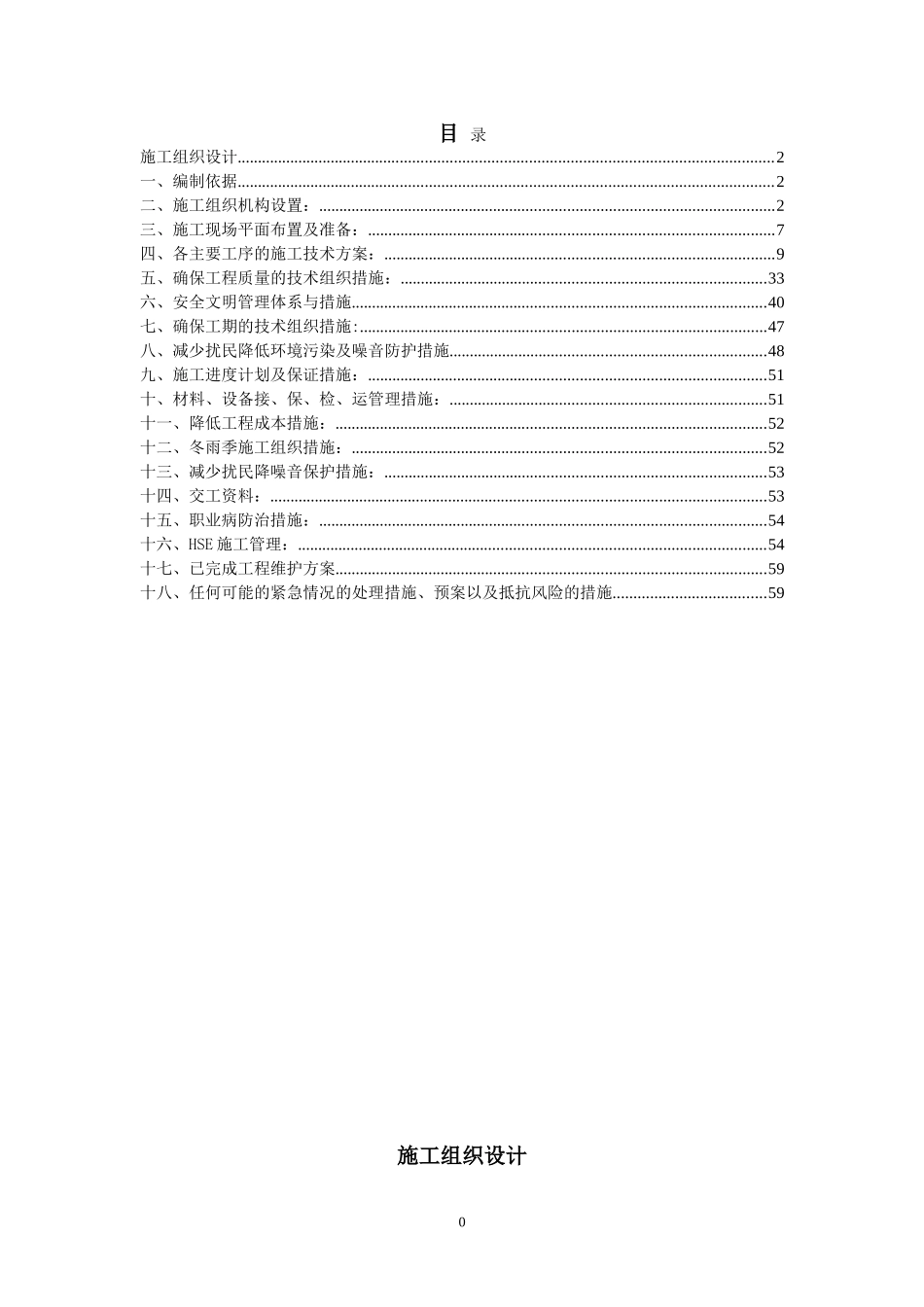 防腐施工方案(DOC63页)_第1页