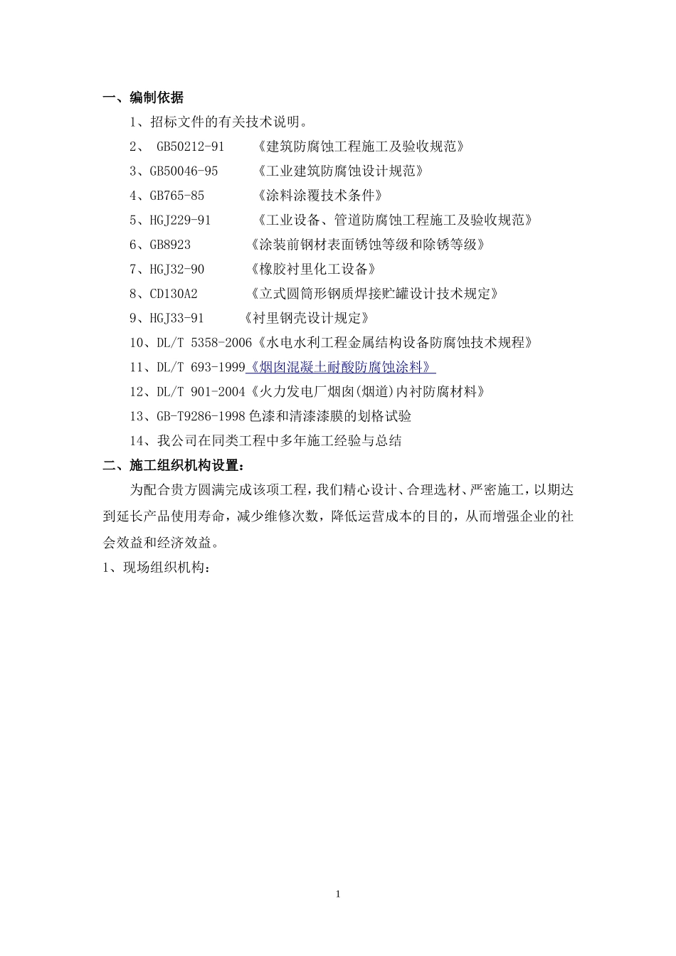 防腐施工方案(DOC63页)_第2页