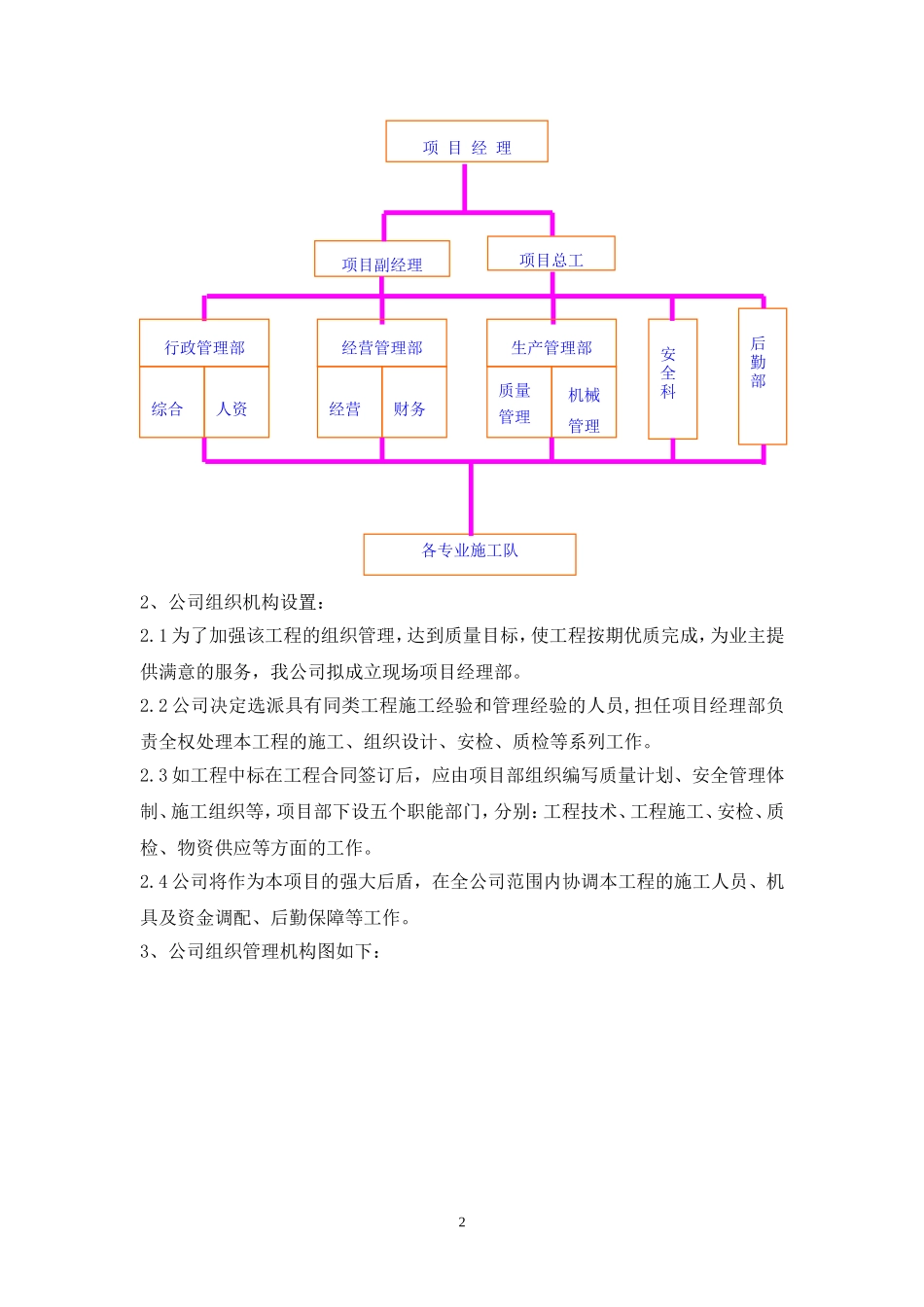 防腐施工方案(DOC63页)_第3页