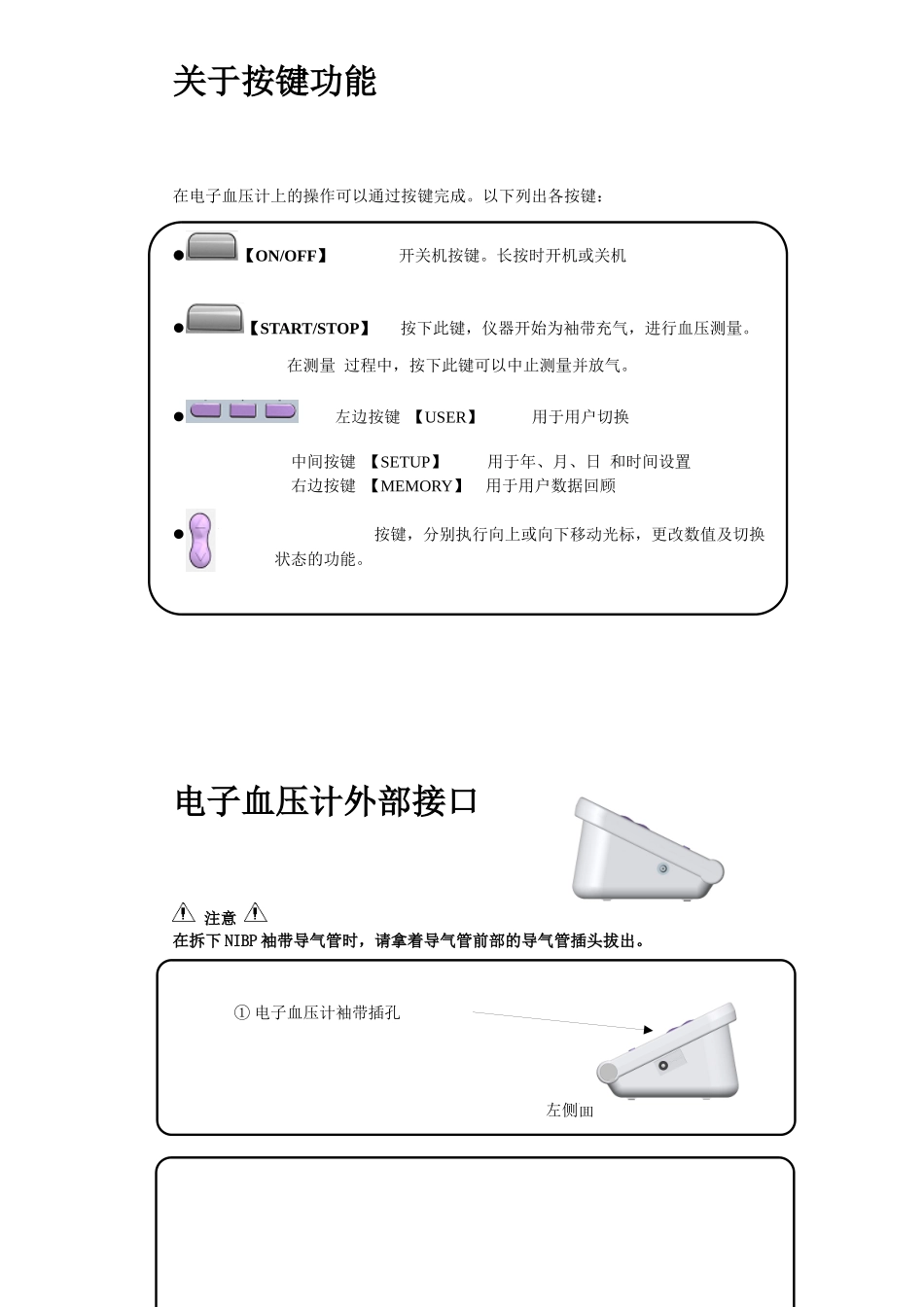 电子血压计使用说明书(四)_第1页