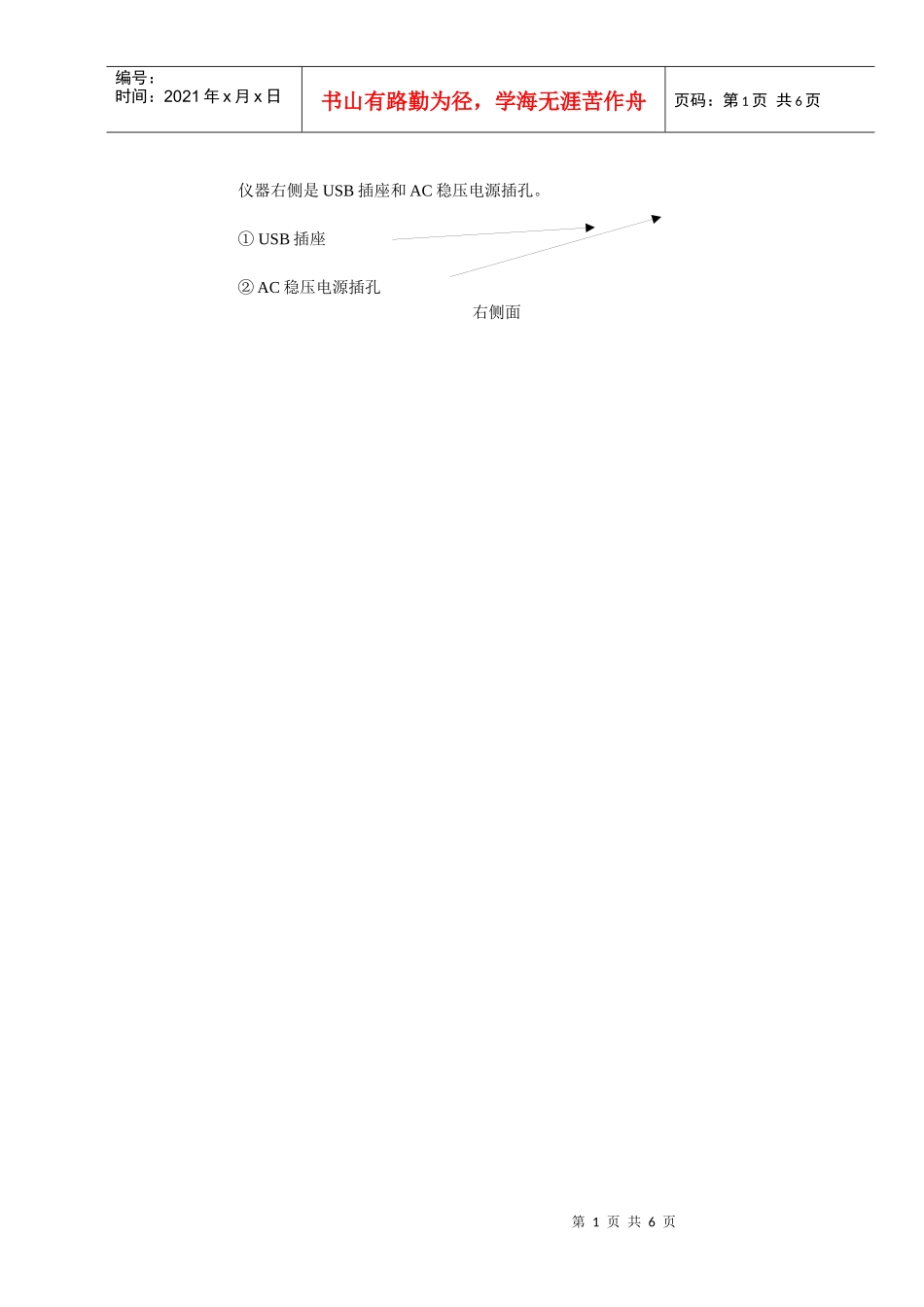 电子血压计使用说明书(四)_第2页